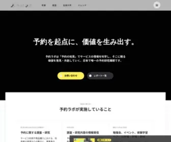 Yoyakulab.net(予約ラボは、「予約) Screenshot
