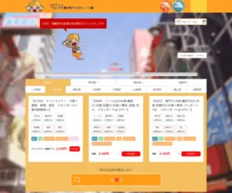 Yoyakutol.com(夜行バス) Screenshot