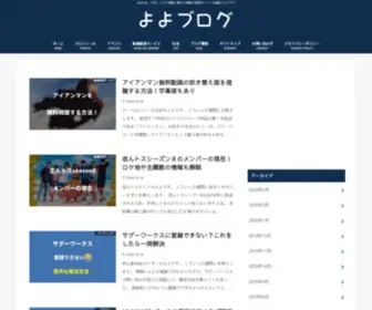 Yoyoblog.net(札幌在住) Screenshot