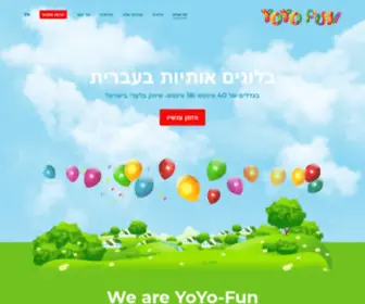 Yoyofun.co.il(יויו) Screenshot