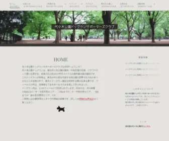 Yoyogidogrun.net(代々木公園ドッグラン公式HP) Screenshot