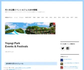 Yoyogipark.info(代々木公園) Screenshot