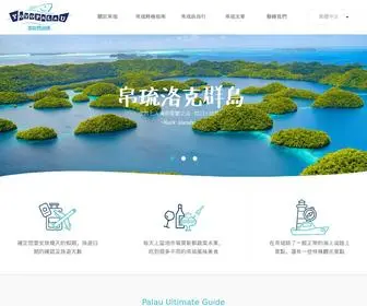 Yoyopalau.com(帛琉悠遊網) Screenshot