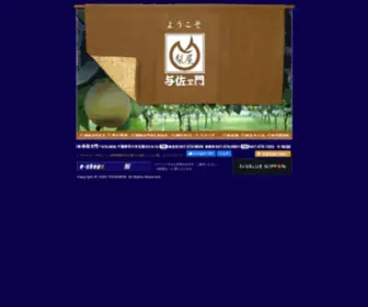 Yozaemon.net(梨屋「与佐ヱ門（よざえもん）」千葉県市川市名産) Screenshot