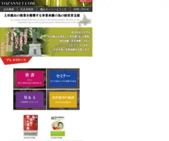 Yozannet.com(株式会社メルサ) Screenshot