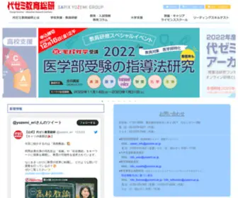 Yozemi-Eri.com(代ゼミ教育総研は、教員研修セミナー、授業評価などにより、学校改革) Screenshot