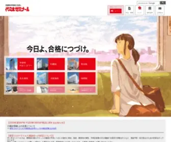 Yozemi.ac.jp(代々木ゼミナール) Screenshot