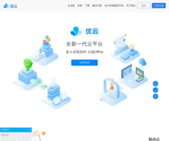 Yozocloud.cn(在线协作编辑工具) Screenshot