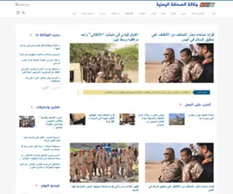 Ypagency.net(وكالة الصحافة اليمنية) Screenshot