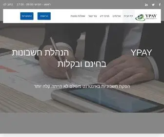 Ypay.co.il(חשבונית ירוקה חינם של Ypay) Screenshot