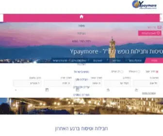 Ypaymore.co.il(טיסות וחבילות נופש לכל יעד) Screenshot