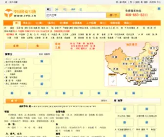 YPB.cn(中国黄页) Screenshot