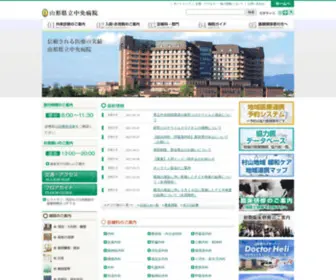 YPCH.gr.jp(山形県立中央病院) Screenshot