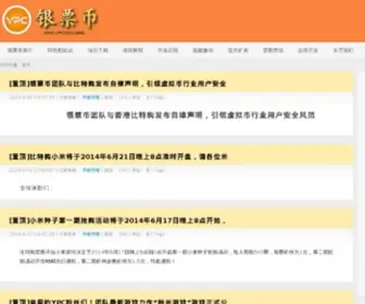 Ypcoin.org(传承中国古典金融文化的数字货币) Screenshot