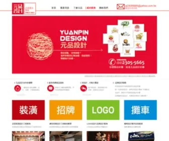 Ypdesign.com.tw(品牌設計) Screenshot