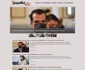 Ypopsifioi.tv(ypopsifioi) Screenshot