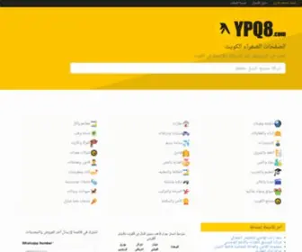 YPQ8.com(Kuwait Yellow Pages) Screenshot