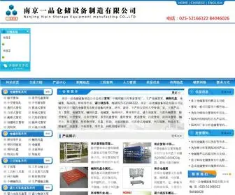 Yprack.com(南京货架) Screenshot