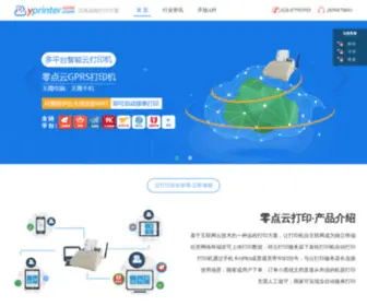 Yprinter.com(零点云打印) Screenshot