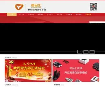 YPshop.com.cn(御品汇电子商城网) Screenshot