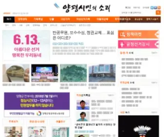 Ypsori.com(양평시민의소리) Screenshot