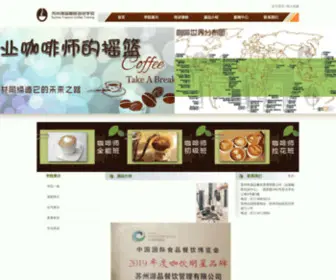 YPXCXY.com(苏州源品咖啡培训学院) Screenshot