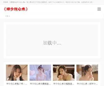 YPY520.com(坤少攻心术) Screenshot