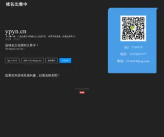 YPYN.cn(自带天然流量) Screenshot