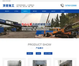YQ-Gov.com(佛山定向钻机顶管施工公司) Screenshot