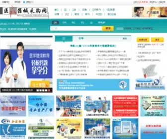 YQCG.net.cn(中国医疗器械采购网) Screenshot