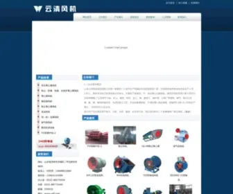 YQFJ.com(山东云清风机制造有限公司) Screenshot