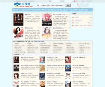 Yqing.net(言情小说免费阅读) Screenshot