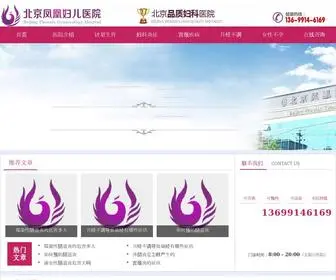 YQLYY.com(北京凤凰妇儿医院) Screenshot