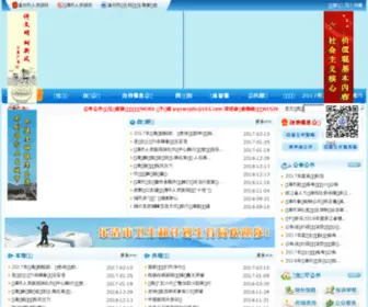 YQSWSJ.gov.cn(乐清市卫生局) Screenshot
