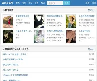 YQSZJ.com(圆球小说网) Screenshot