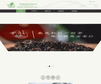 Yqtea.com(银泉茶业) Screenshot