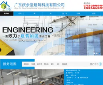 YQTJG.com(惠州余庆堂加固科技公司) Screenshot