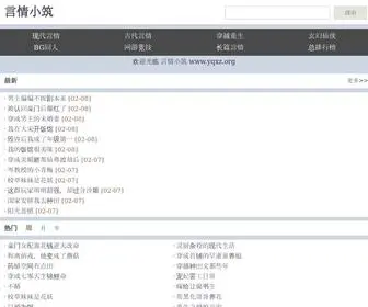 YQXZ.org(言情小筑) Screenshot