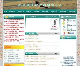 YQZTQ.com(北京神州鸿声全国连锁助听器延庆店) Screenshot