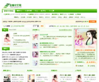 YQZWW.com(言情中文网) Screenshot