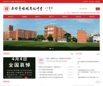 YQZZX.net(无锡市堰桥高级中学) Screenshot