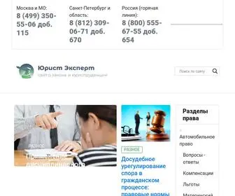 YR-Expert.com(Юрист Эксперт) Screenshot