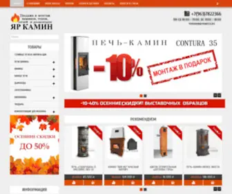 Yrkamin.ru(Камины) Screenshot