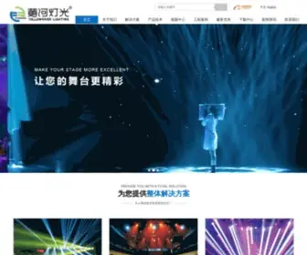 Yrlighting.com(广东雅格莱灯光音响有限公司) Screenshot