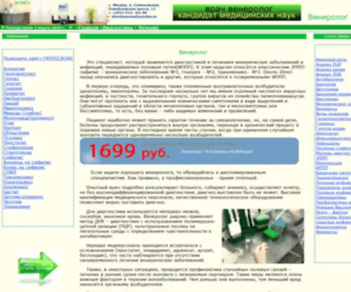 Yro-Med.ru(Медцентр Венерология) Screenshot