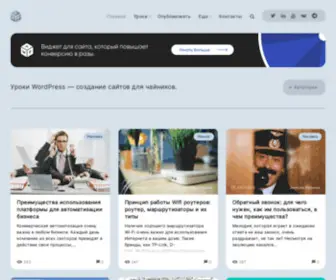 Yrokiwp.ru(Уроки WordPress) Screenshot