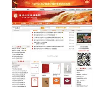 Yrpubm.com(黄河出版传媒集团) Screenshot