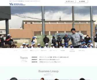 YS-Athlete-Support.com(二子玉川) Screenshot