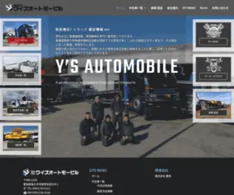 YS-Automobile.com(株式会社ワイズオートモービル) Screenshot