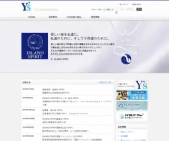 YS-Corp.jp(株式会社ワイズコーポレーション) Screenshot